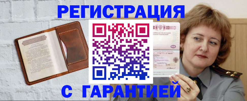 регистрация в Курчалом