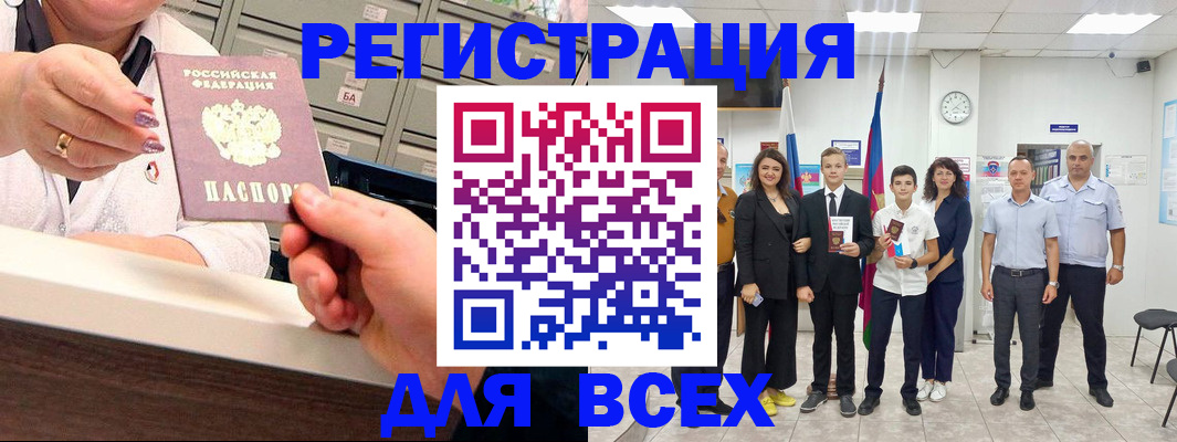 прописка для работы в Курчалом